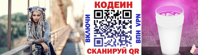 Codein напиток Lean (лин)  Пятигорск 